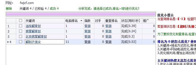 搜狗關(guān)鍵詞排名展示